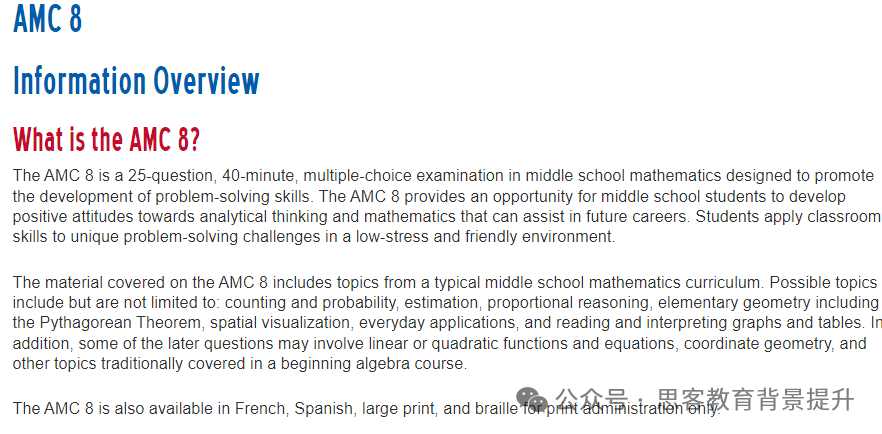 amc8数学竞赛有什么用？AMC8几年级参加合适？附深圳AMC8培训课程