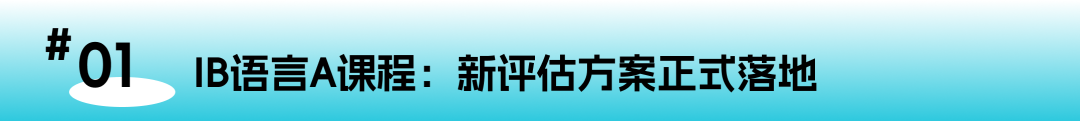 注意！2026年IB/AP大考政策更新 这两个科目变动值得重点关注！