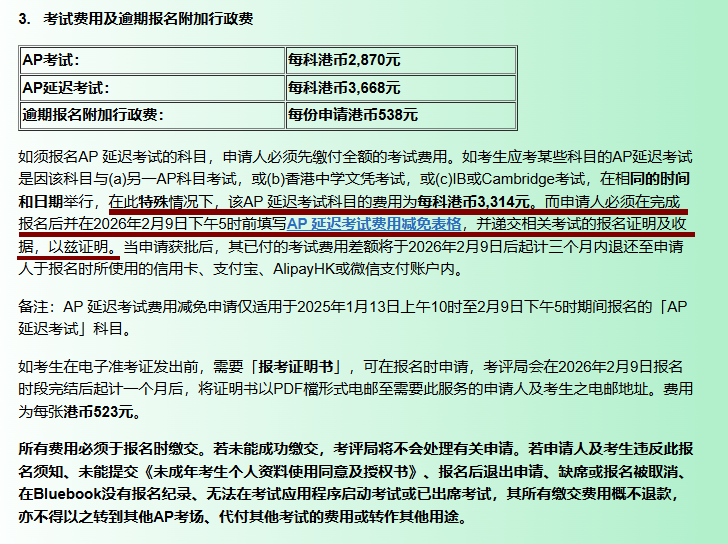 美国留学｜今日开抢！2026香港AP逾期报名攻略，同步启动寒假5分冲刺！