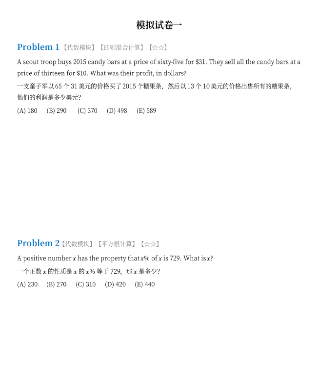 3套AMC8数学竞赛模拟试卷及答案 2026年AMC8竞赛冲刺必刷