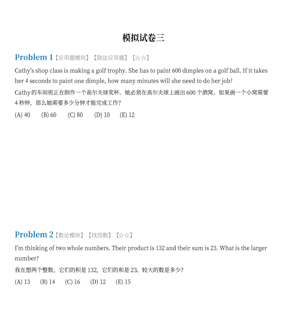 3套AMC8数学竞赛模拟试卷及答案~2026年AMC8竞赛冲刺必刷