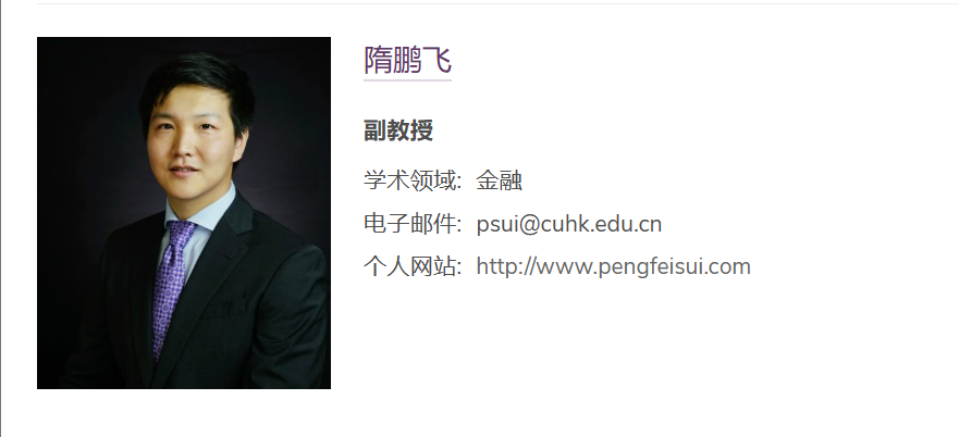 香港中文大学（深圳）全奖博士项目（Pengfei SUI教授）