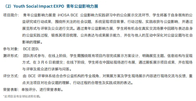 2026 iHOSA中国站考试时间考试内容安排一文详解，附iHOSA培训课程