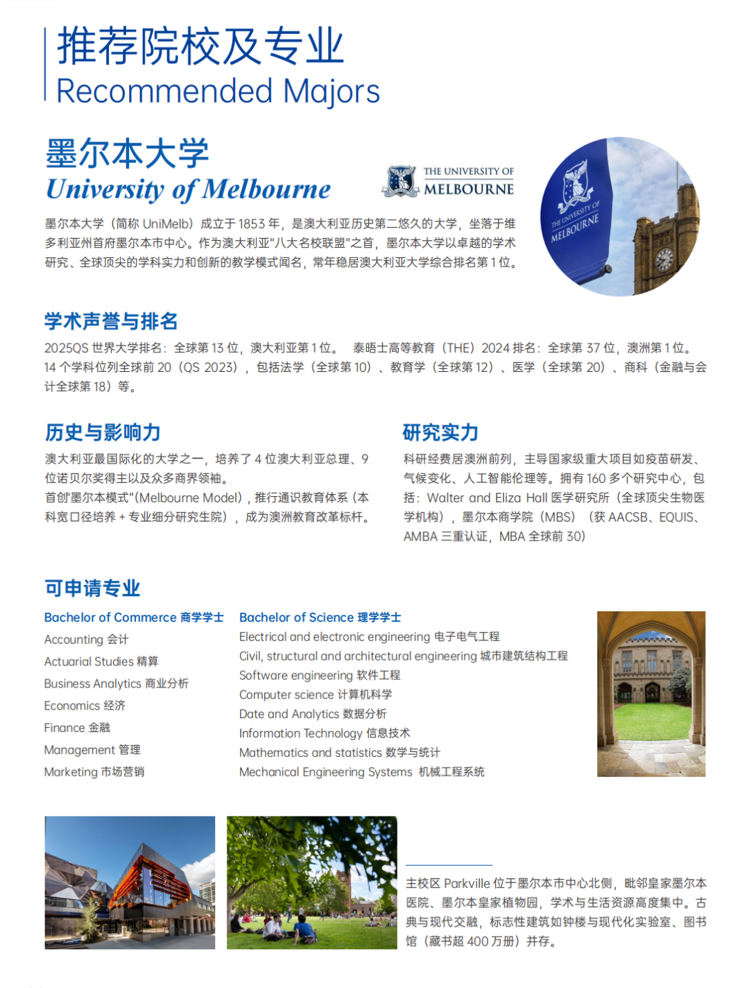 浙江1+3中外合办|浙江大学澳洲 TOP5 名校英才计划招生简章