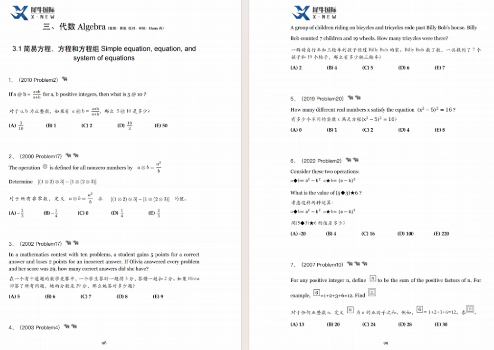 小升初关键期，数学和英语先抓哪一门？AMC8数学竞赛：全都要！