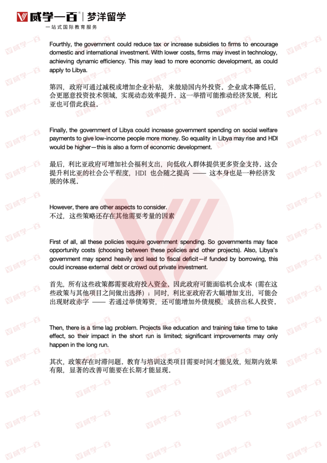 考前急救！爱德思经济U4经济发展高频考点范文拆解，1月冲A*必看！