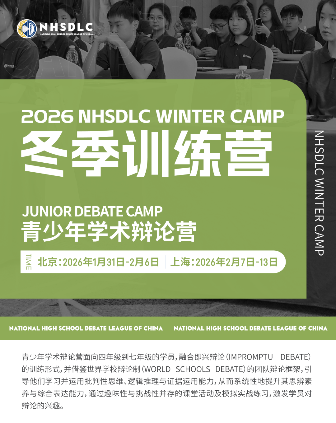 2026 冬季邀请赛｜辩题Sample Case今日发布！