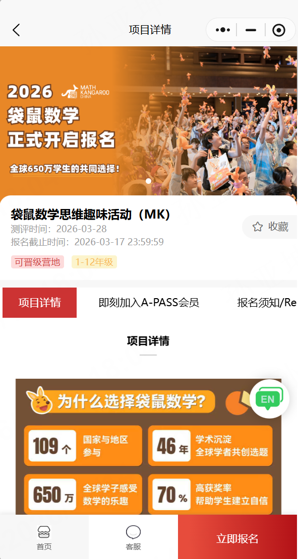 2026年袋鼠数学报名开启！袋鼠竞赛超详细报名流程&培训课程来了