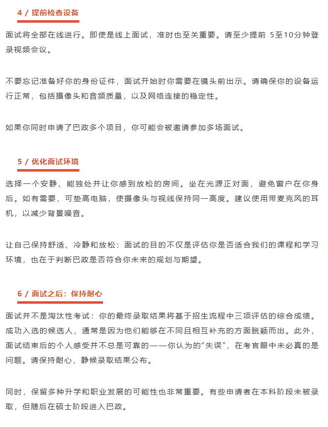 26fall申请季 | 巴政本科申请如何准备面试?巴政给出六大建议 26fall申请季 | 巴政本科申请如何准备面试?巴政给出六大建议