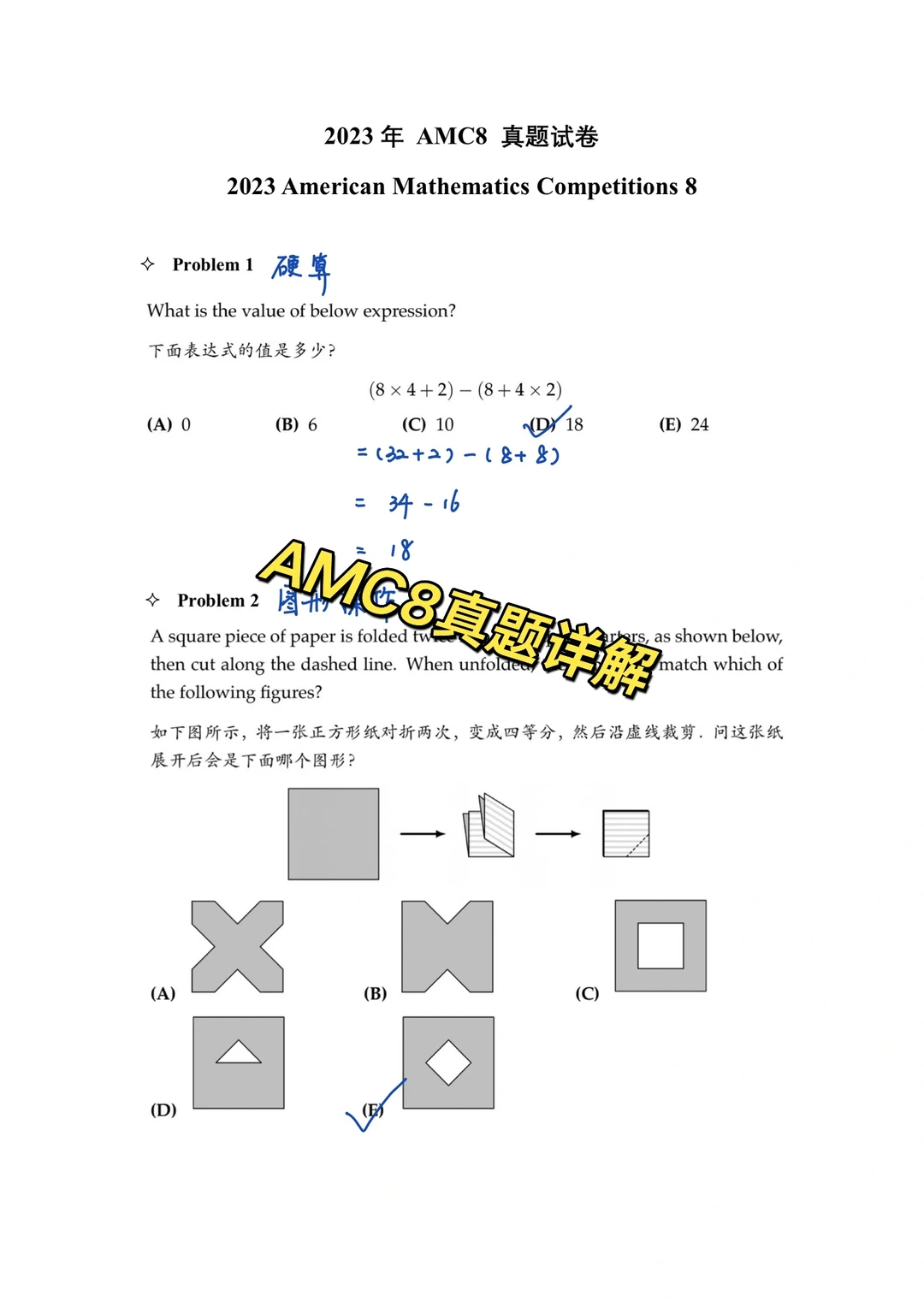 倒计时2天！2026年AMC8考试重点事项！考前必看！