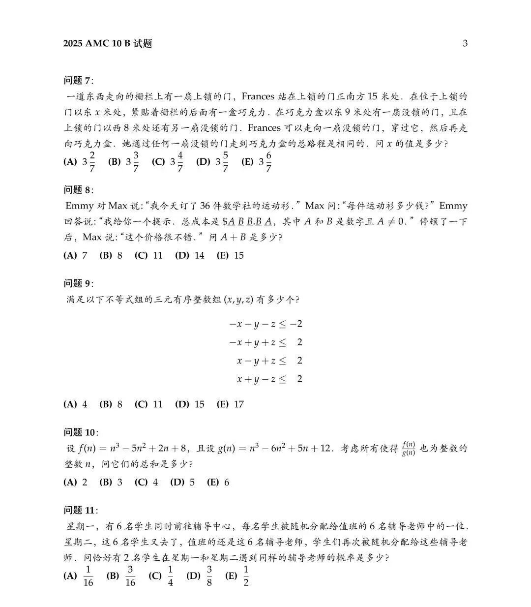 AMC10 vs AMC12：全方位对比，决定你爬藤的数学竞赛路径，附AMC10/12历年真题~