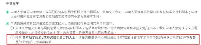 干货:如何在香港成为执业教师?附香港教育专业硕士推荐 干货:如何在香港成为执业教师?附香港教育专业硕士推荐
