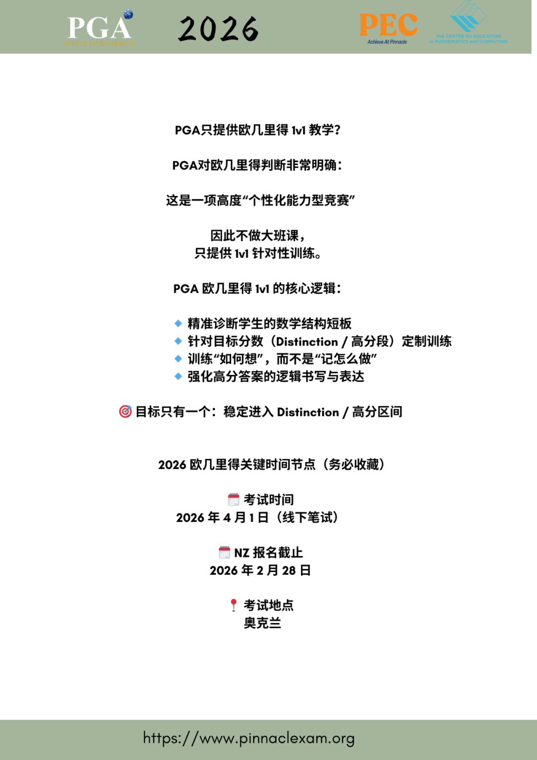 2026 欧几里得数学竞赛报名正式开放