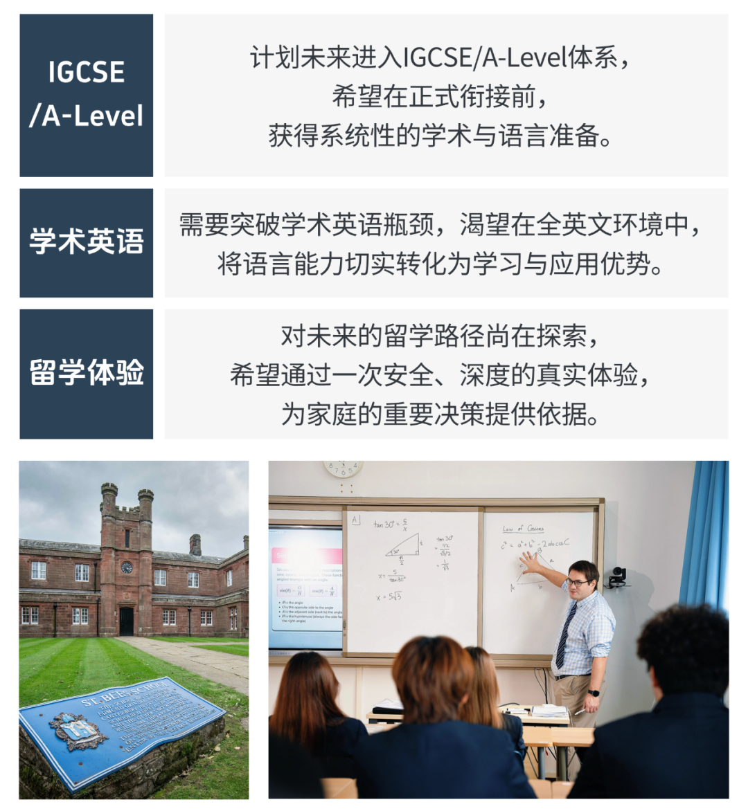 横跨中英两校，培养全球思维！2026圣比斯春季双校区项目火热招生中！