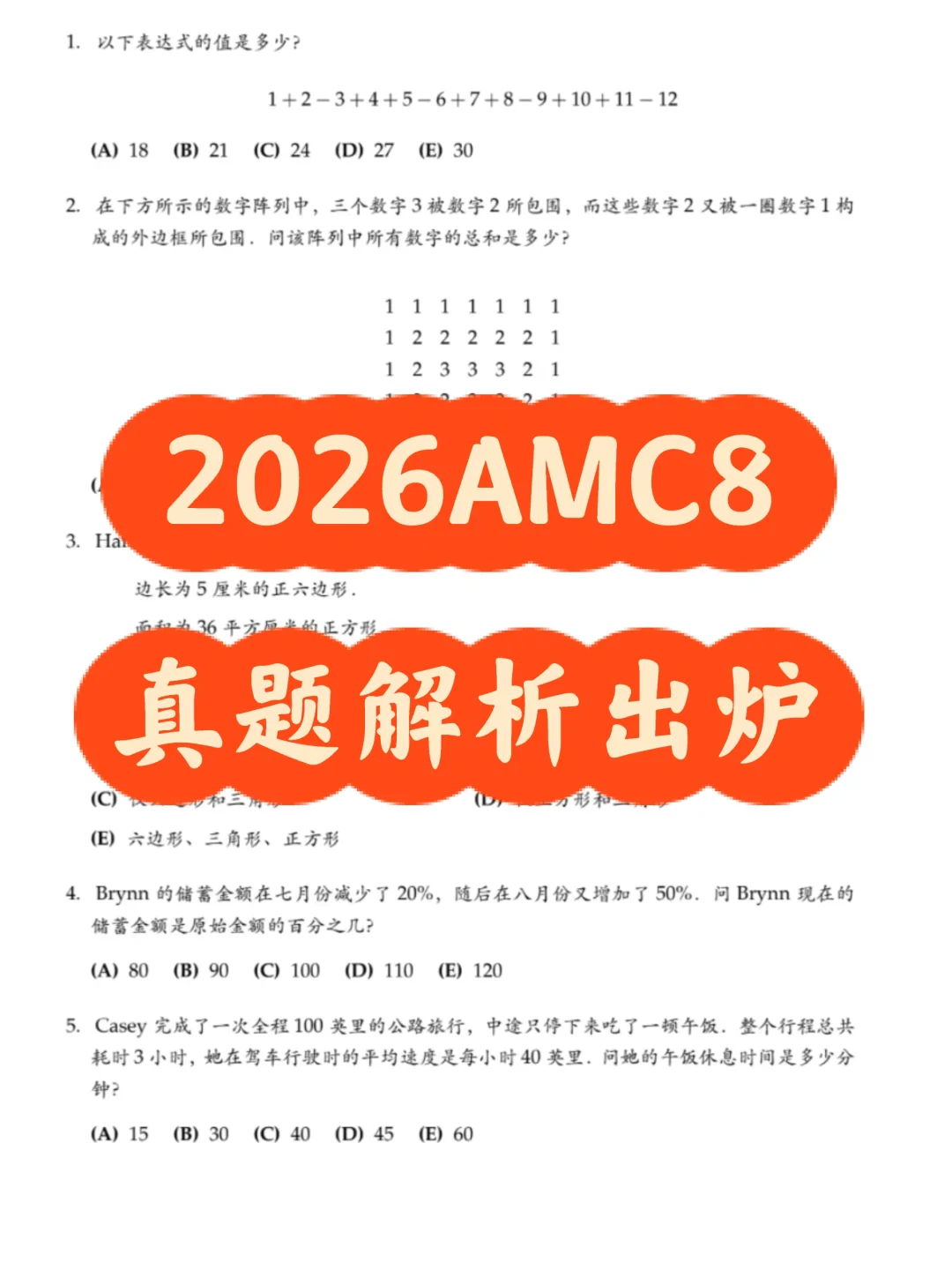 2026年AMC8数学竞赛分数线预测出炉！查分攻略+避坑指南一次性说清！