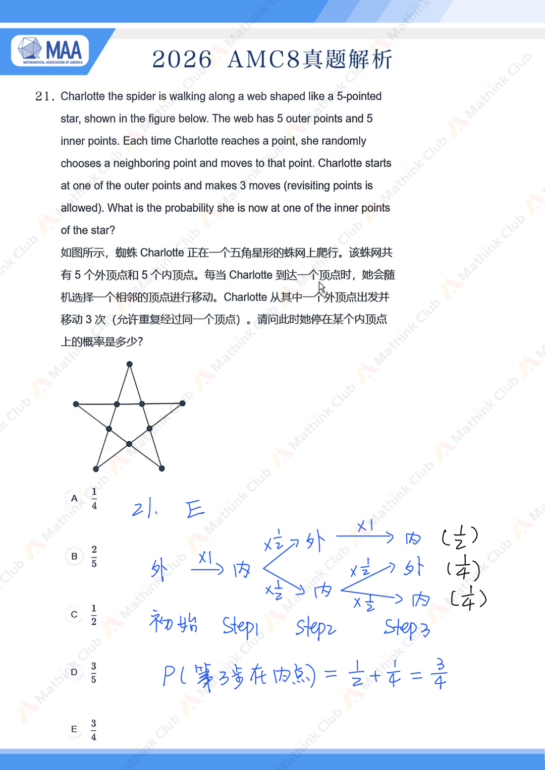 2026年AMC8手写解析&试题分析