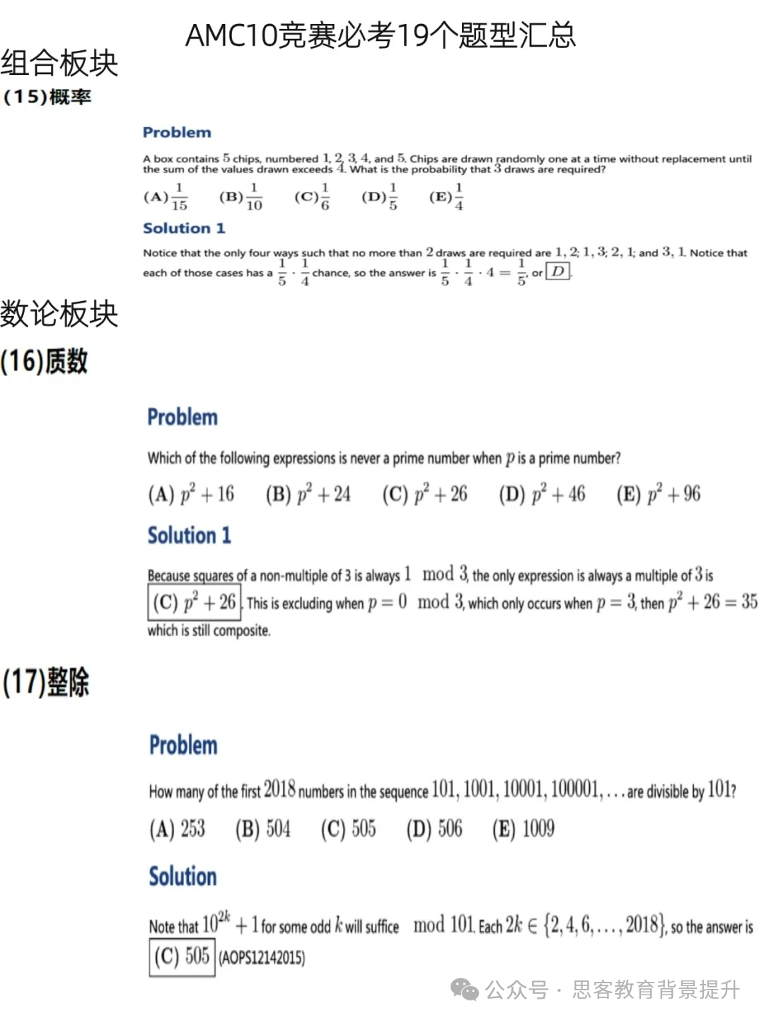 amc10相当于国内数学什么水平？AMC10竞赛知识点及必考题型有哪些？