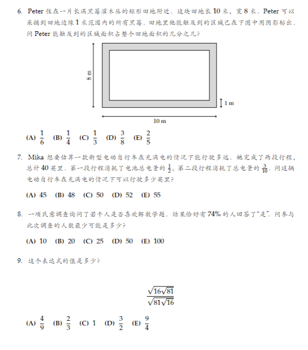 2026年AMC8数学竞赛真题及答案解析，看看你考的是哪一套？