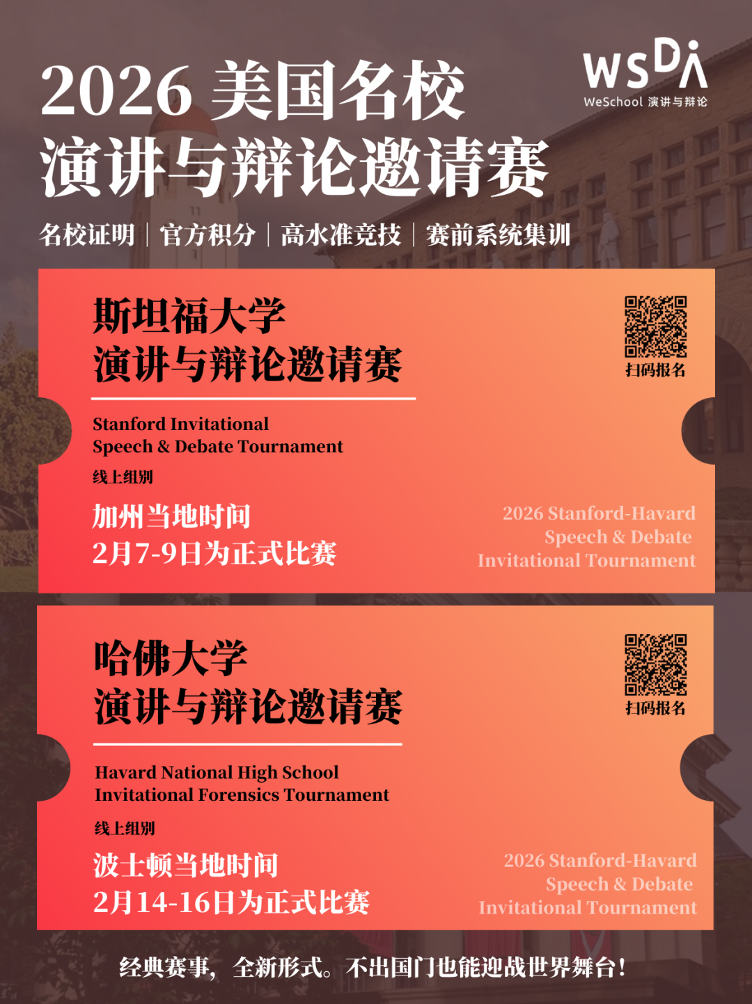 取消长暑假？冬季冠军赛Junior即兴辩论第一轮备稿辩题解析！