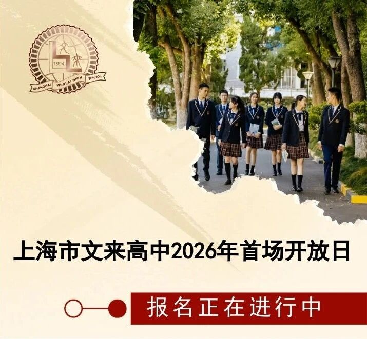 WLSA上海公布秋招安排！沪上这些国际学校秋招时间已定！