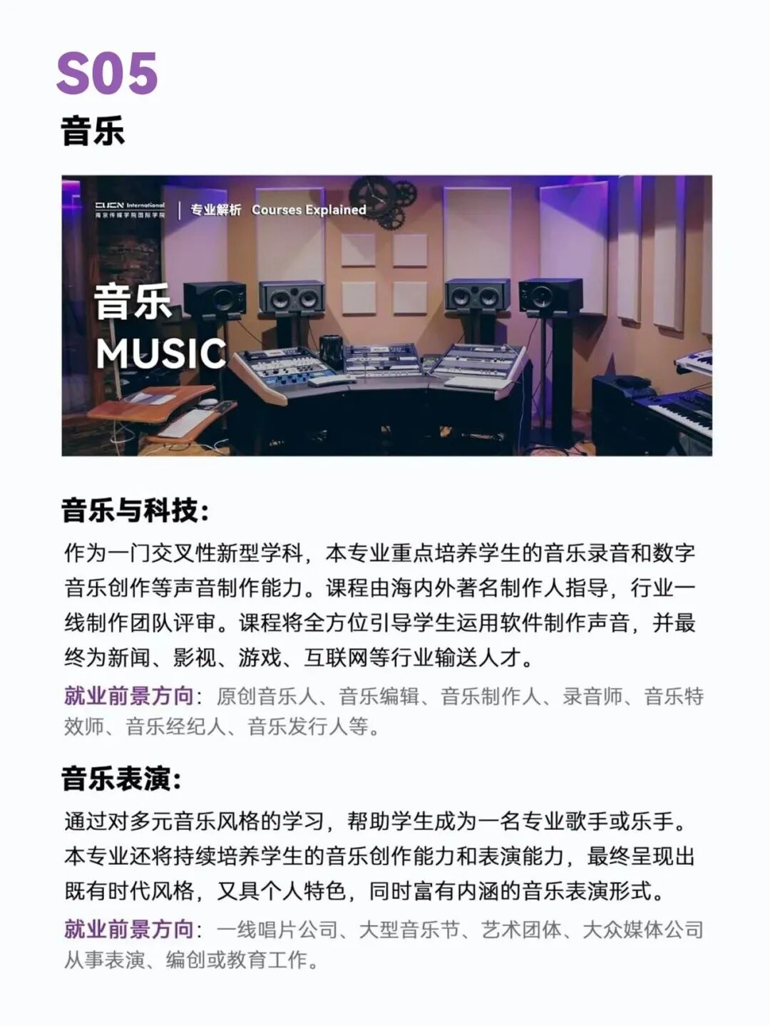 新加坡留学|南京传媒学院（新加坡）国际本科2026招生简章！