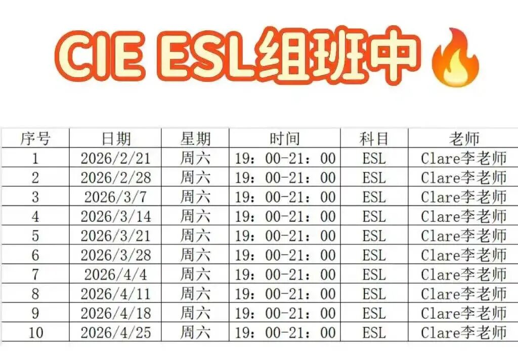 大部分国际高中都会开设的IG ESL英语课程，为什么如此重要？寒假竟成重要冲刺期！