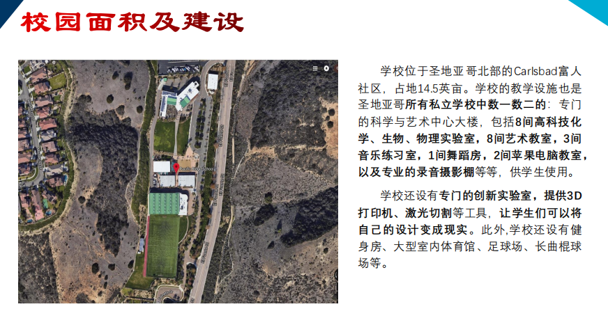 最后的申请机会：加州顶尖美高申请1.31截止，错过又要等一年！