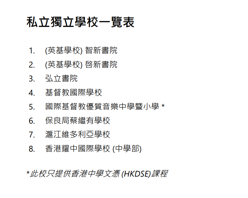 香港直资「扩容」启动！一文理清官立/津贴/直资/私立/国际学校区别