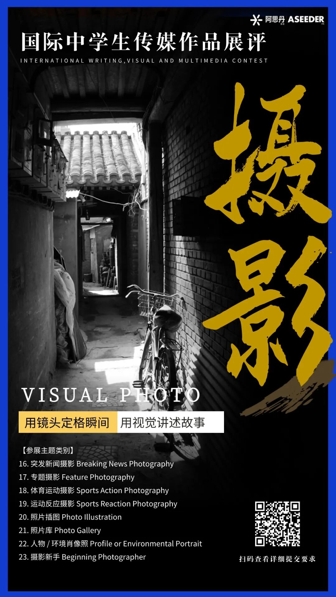 【仅剩7天】国际中学生传媒作品展评报名即将截止!在倒计时前投出你的最终一击! 【仅剩7天】国际中学生传媒作品展评报名即将截止!在倒计时前投出你的最终一击!