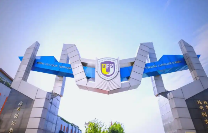 2026年北京国际学校学费多少钱？北京朝阳区国际学校开设哪些课程体系？