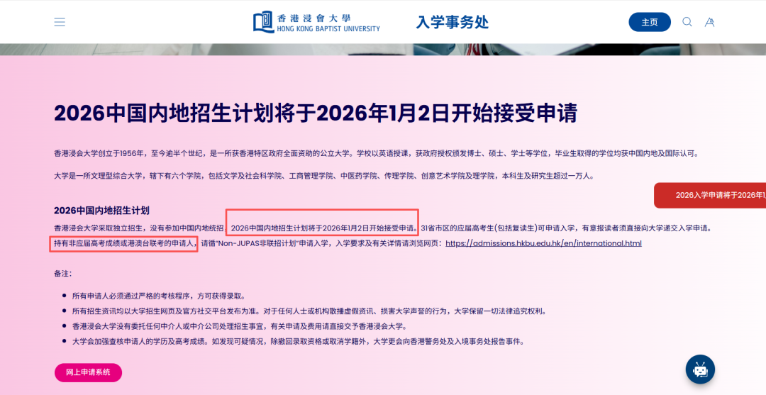 港浸会2026内地招生启动，往年高考成绩也能申！