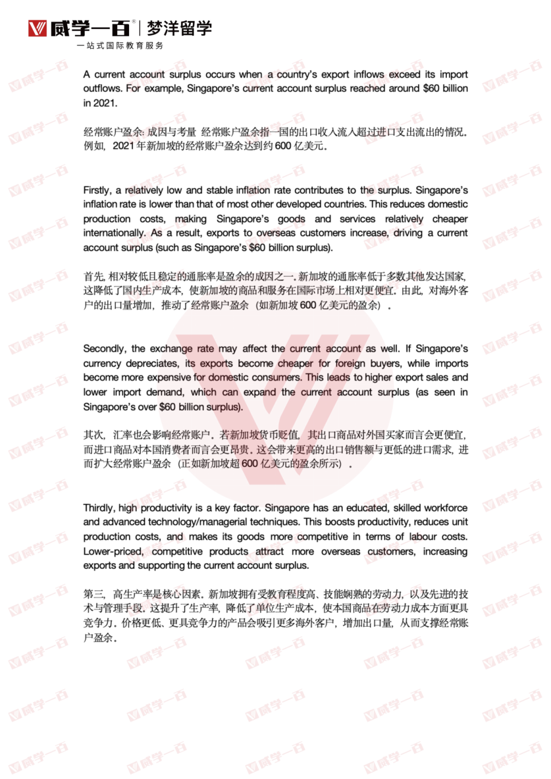 考前急救！爱德思经济U4高频考点范文拆解，1月冲A*必看！