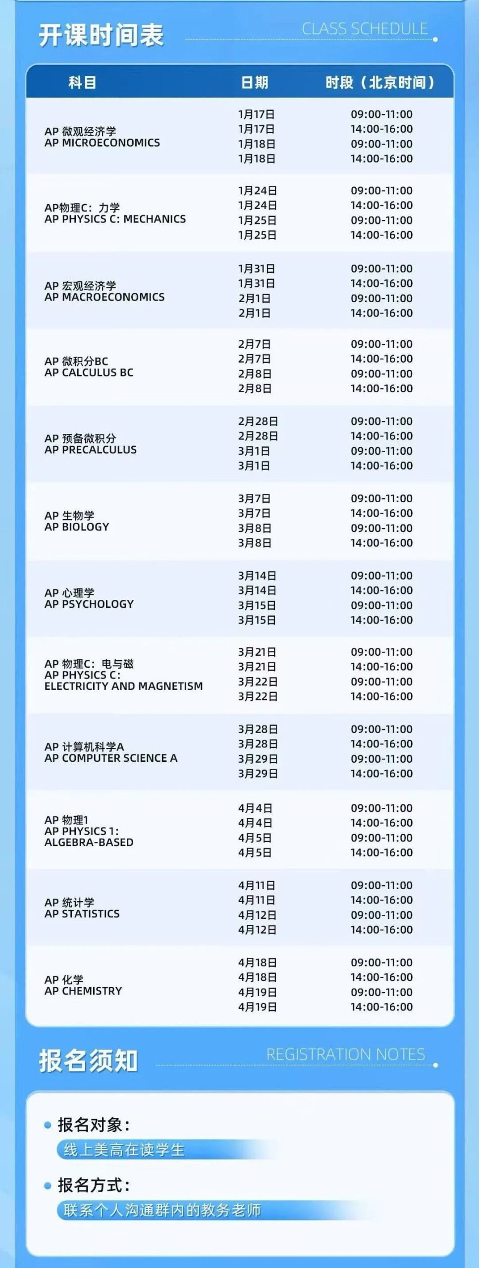 2026AP报考丨韩国、新加坡考区第二轮报考指南