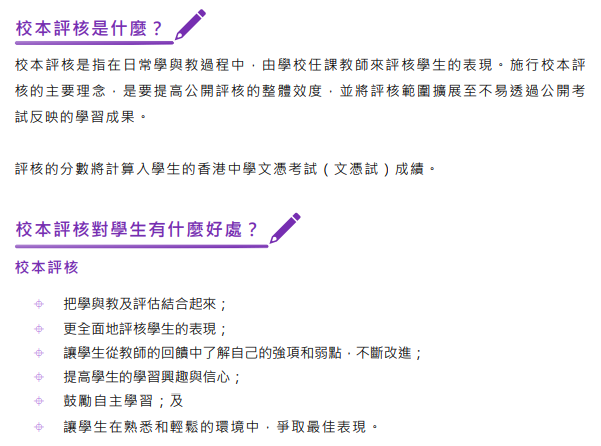 什么是DSE校本评核？涉及科目、占分比例如何？