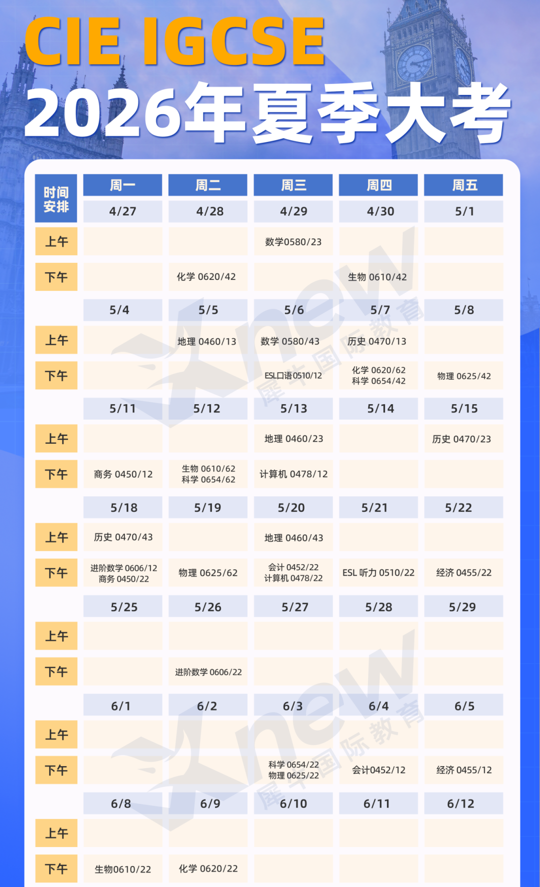 IGCSE寒假期间如何提分？IGCSE寒假班全科辅导上线！