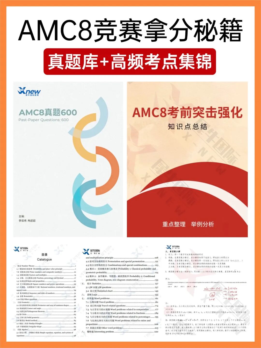 2026AMC8考试在即！教你几招答题技巧帮你再多拿5分！附AMC8真题集~