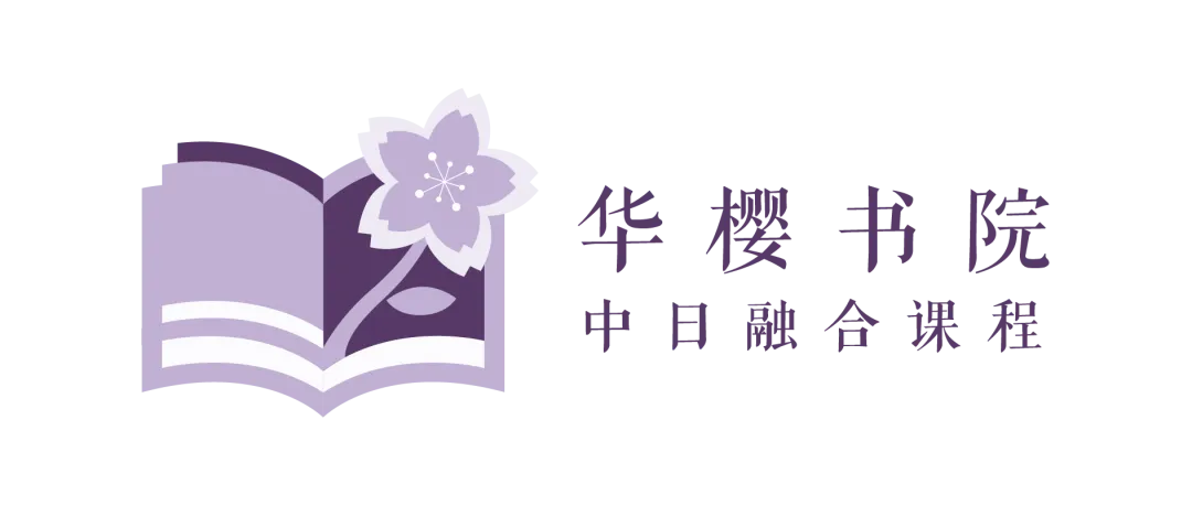 广州日本高中｜广州华美双语实验学校&华樱书院中日班2026年春季招生简章！文理、艺术、音乐！