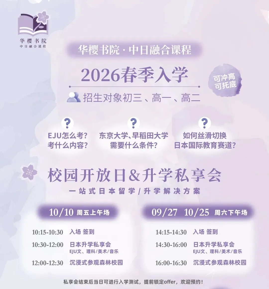 广州日本高中｜广州华美双语实验学校&华樱书院中日班2026年春季招生简章！文理、艺术、音乐！