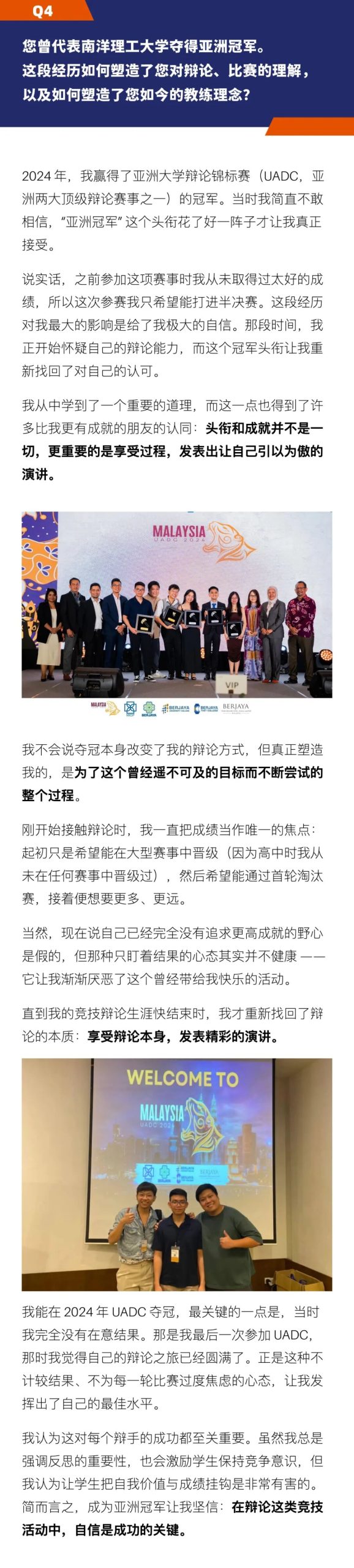 Coach Wayne：辩论教会我的，都融进了教学里 | 亚洲辩论冠军聊教学观