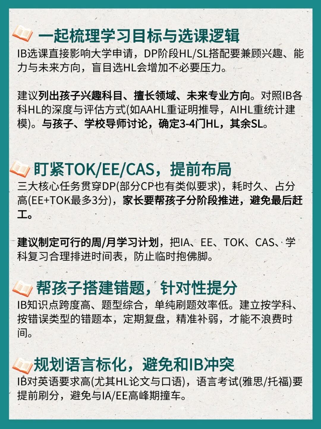 儿子IB上岸7分，我陪娃做了这12件事！附IB培训课程