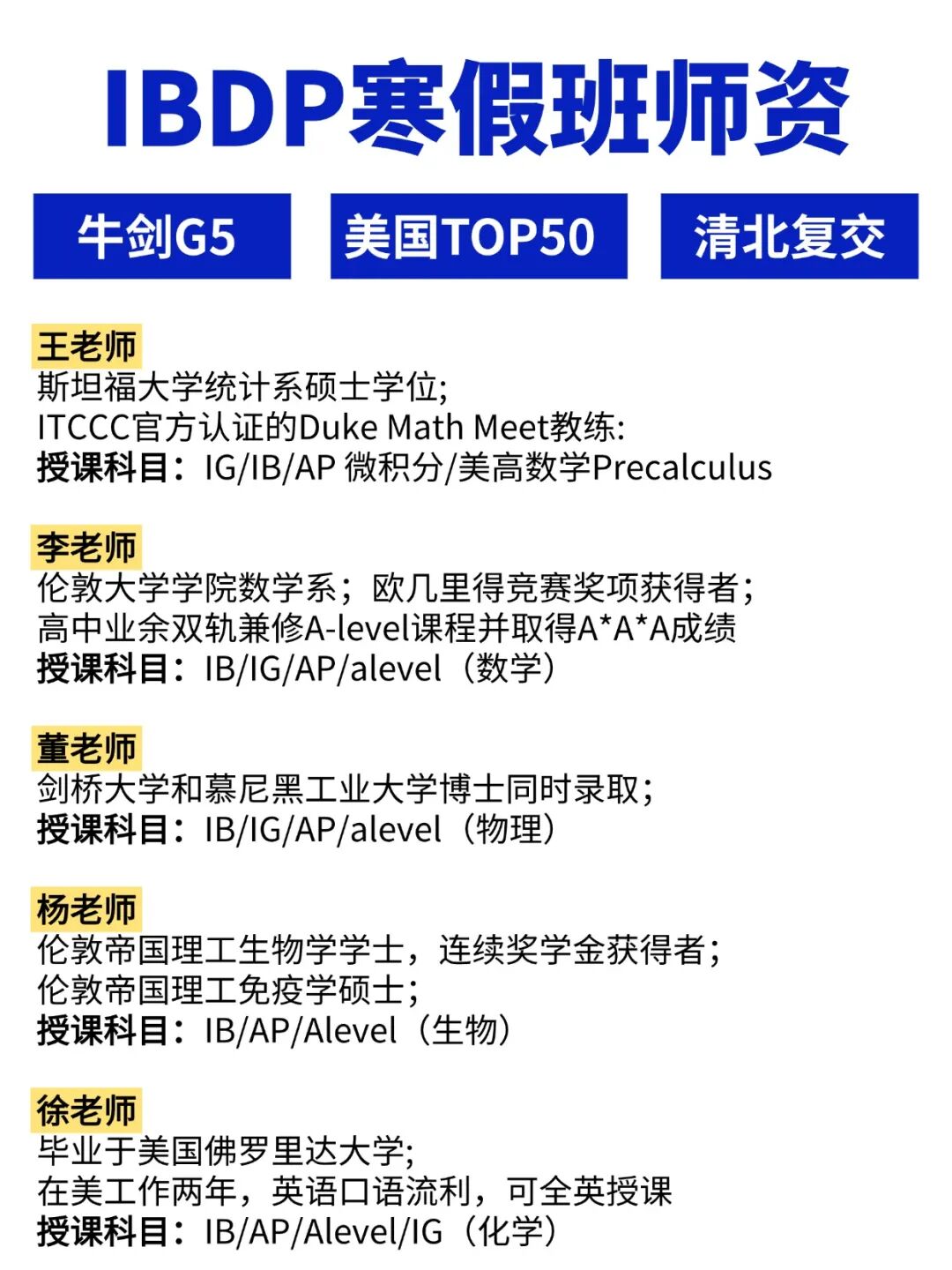 儿子IB上岸7分，我陪娃做了这12件事！附IB培训课程