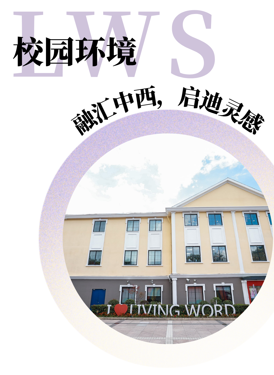 LWS美高为你定制未来｜1.24国际高中开放日火爆来袭