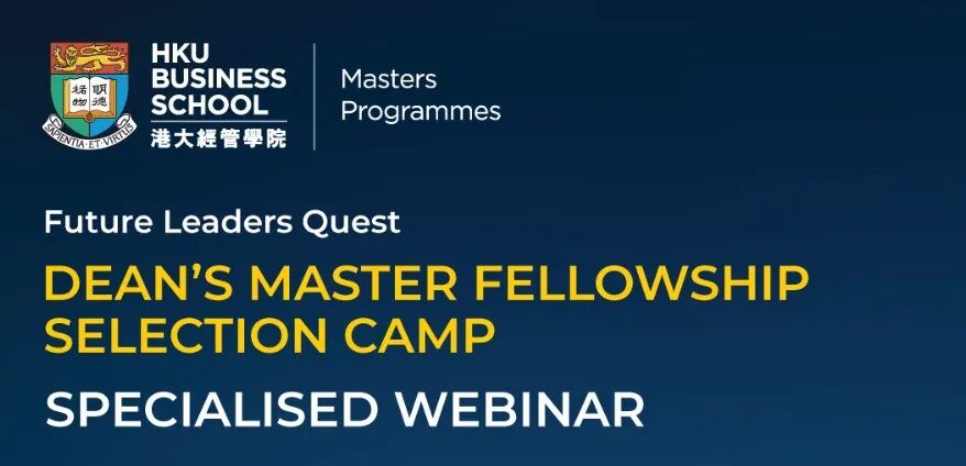 27fall港大菁英营值得冲吗？附港中深Mini营对比！