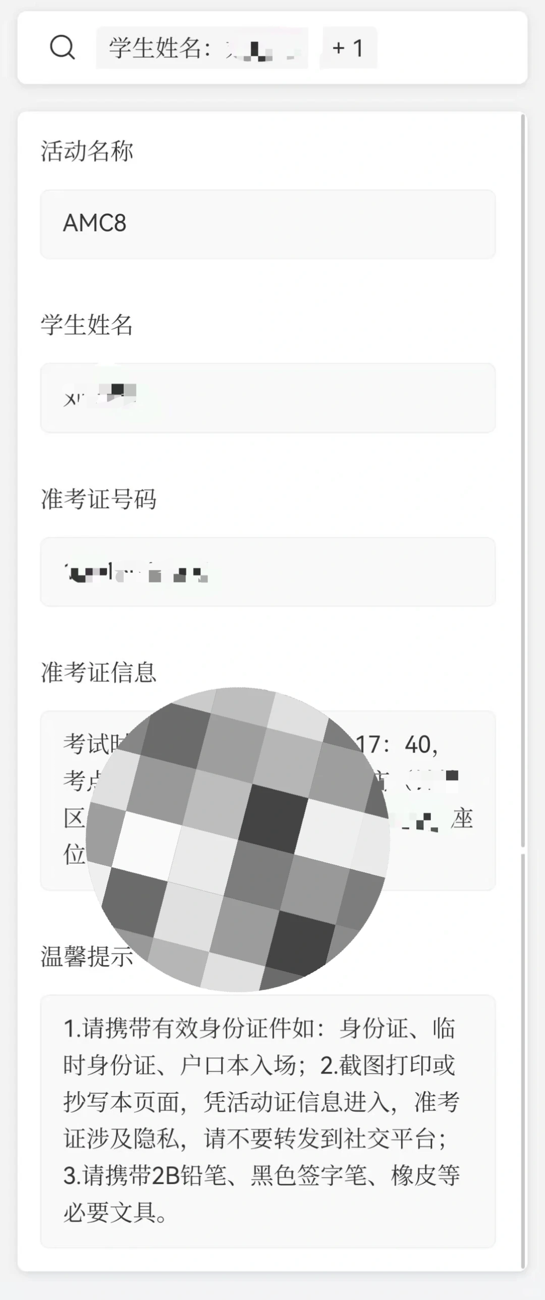 AMC8考前必做：AMC8准考证下载/线上机考流程搞清楚
