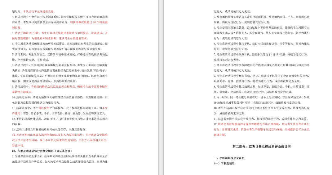 2026年AMC8数学竞赛即将开考，这些时间节点和考前注意事项要牢记~