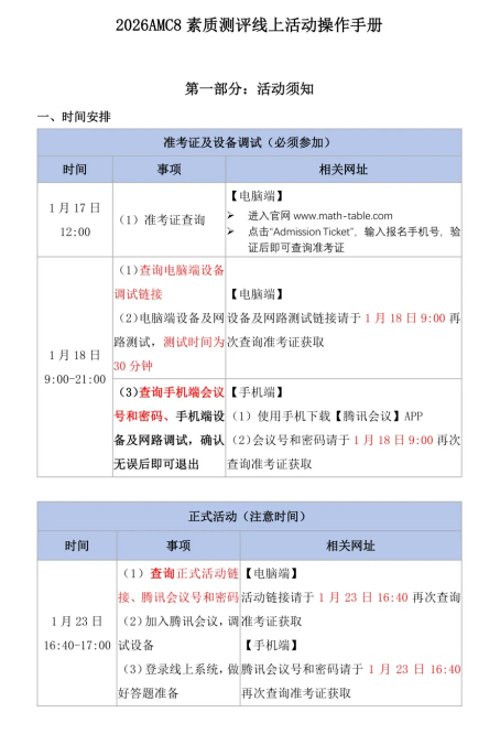 2026年AMC8考试在即，AMC8线上活动操作流程/设备调试规则请查收