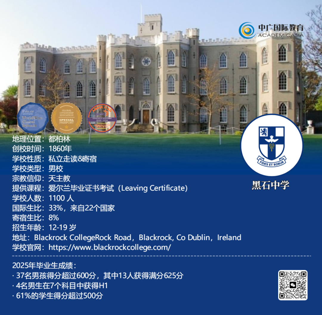 去爱尔兰读书原来这么香！有哪些优质的私立中学推荐呢？