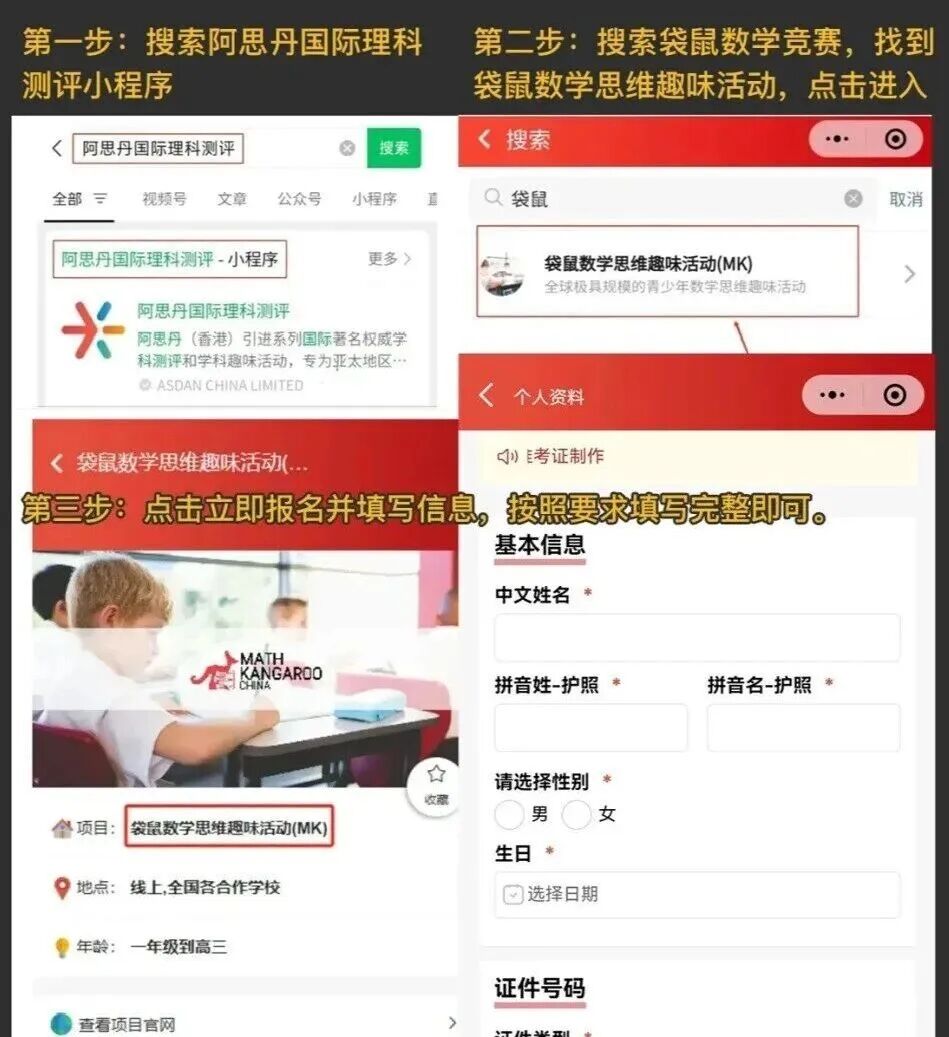 2026年的袋鼠竞赛如何报名？有哪些报名方式？