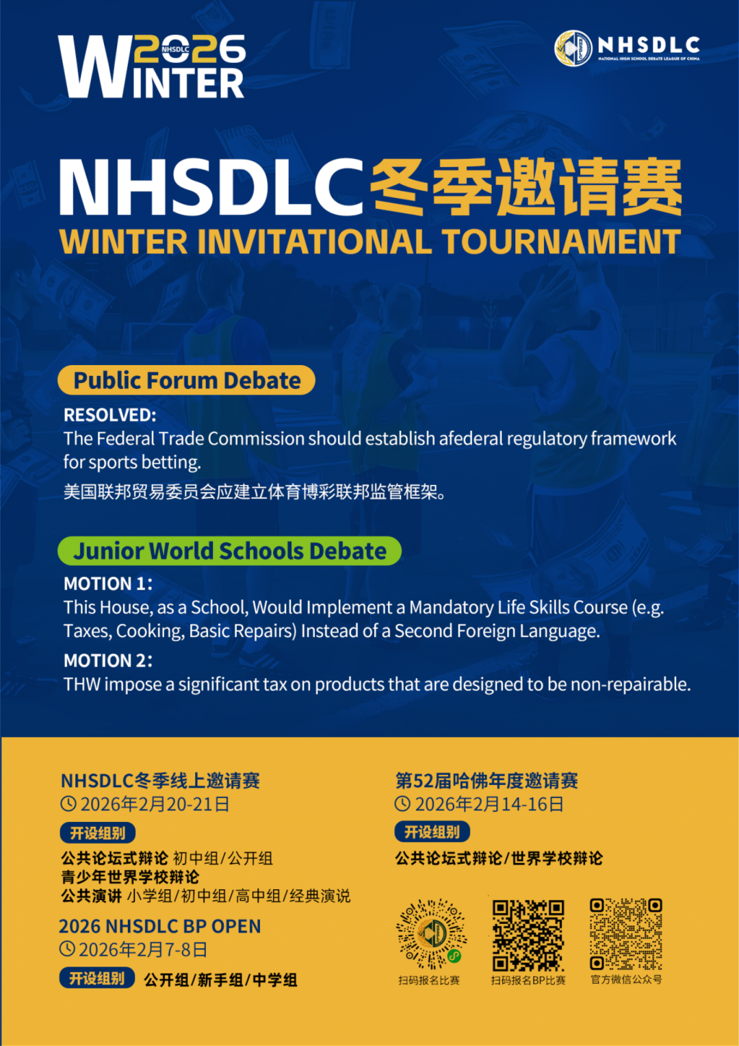 2026冬季辩题｜PF补充资料包正式发布！