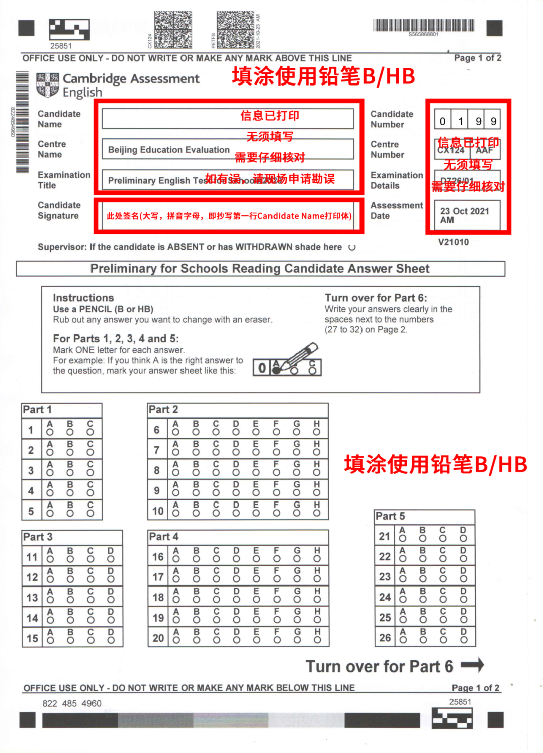 建议收藏！杭州1月24日剑桥KET/PET考试须知！